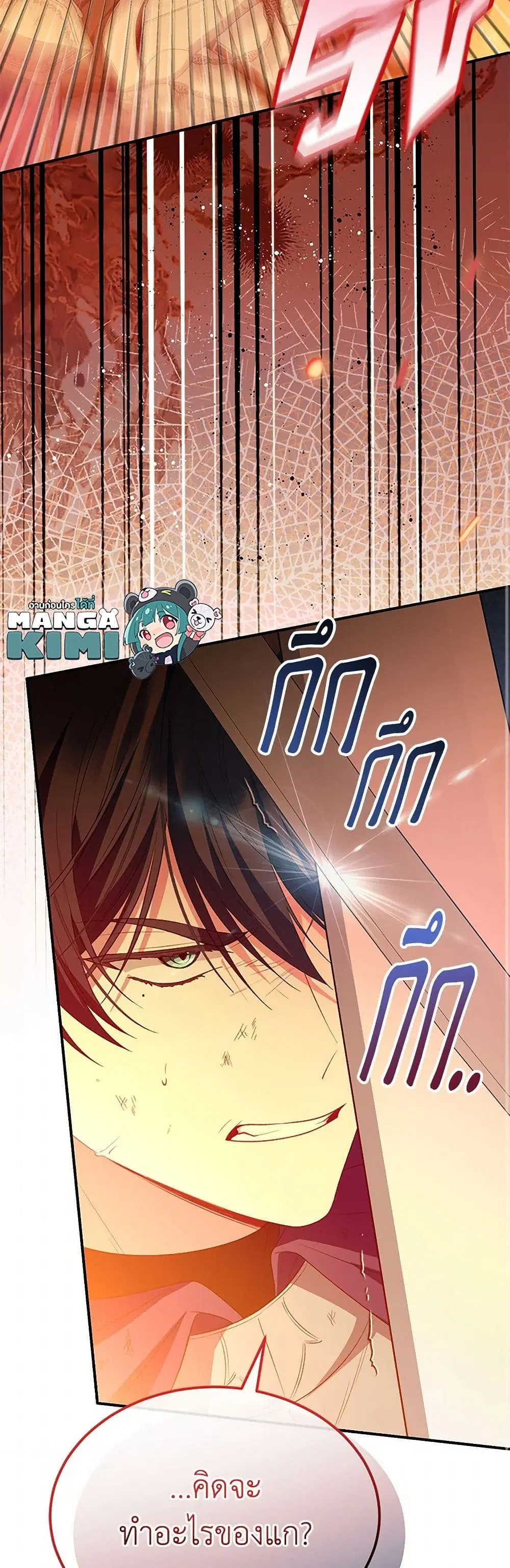 The Real Daughter Is Back ตอนที่ 136 หน้า 6