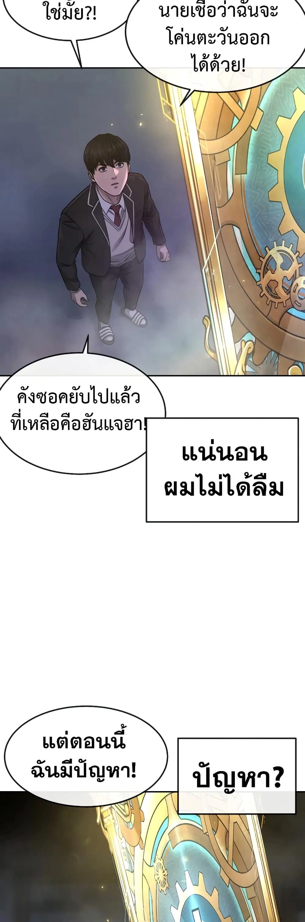 Quest Supremacy ตอนที่ 77 หน้า 4