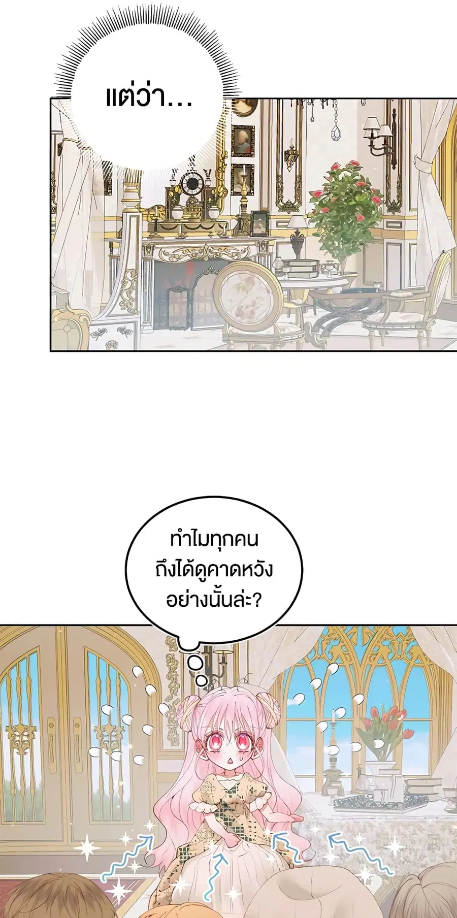Becoming The Villain’s Family ตอนที่ 53 หน้า 5