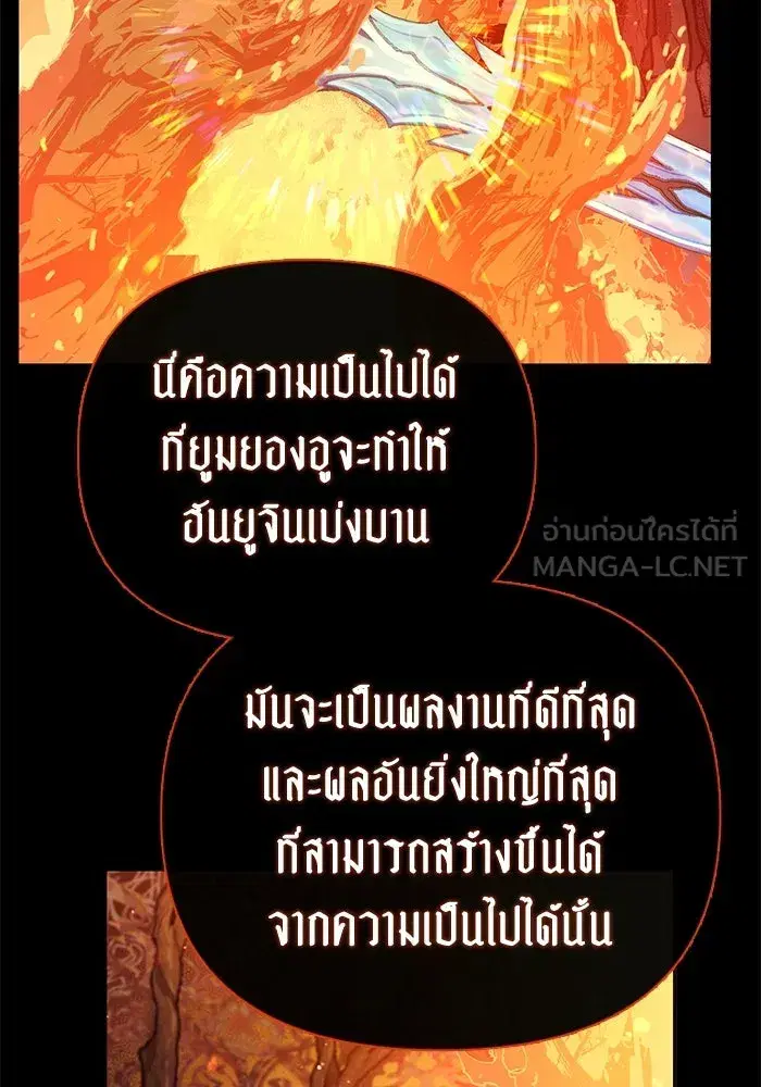 The S-Classes That I Raised (My S-Class Hunters) ตอนที่ 103 หน้า 72