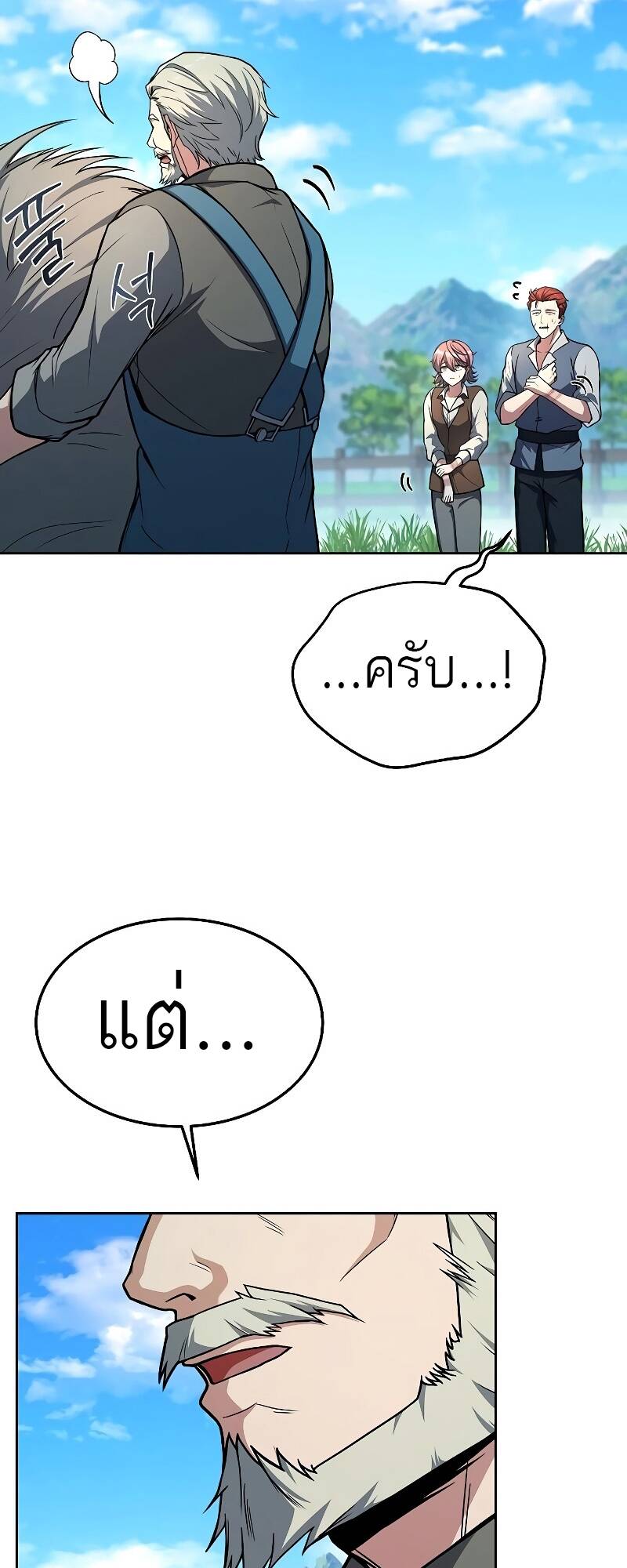 A Wizard’s Restaurant ตอนที่ 30 หน้า 6