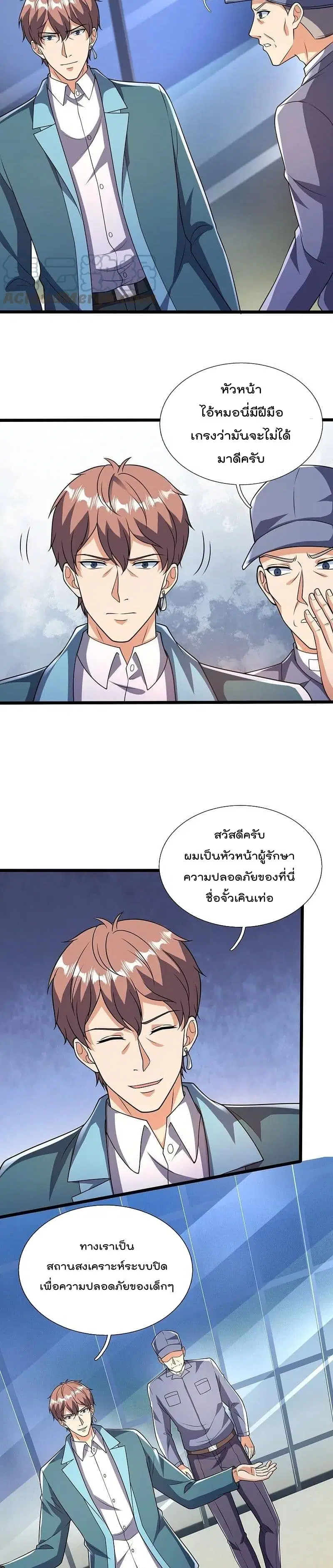 The Legend God of War in The City ตอนที่ 155 หน้า 8
