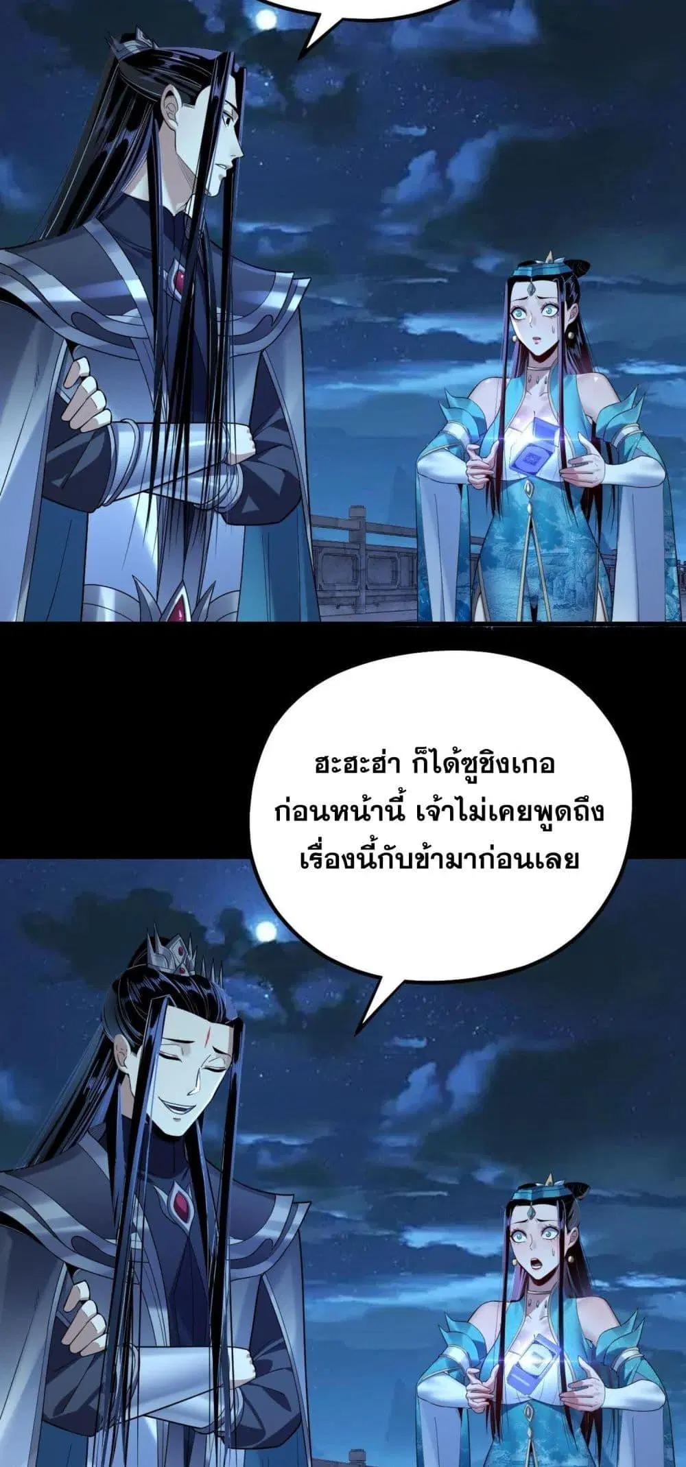 Villain is here ตอนที่ 136 หน้า 11