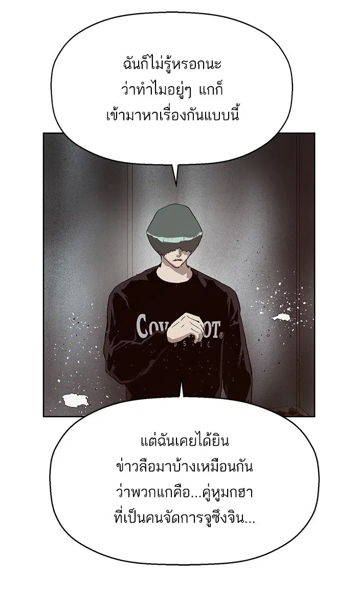 Weak Hero ตอนที่ 149 หน้า 26