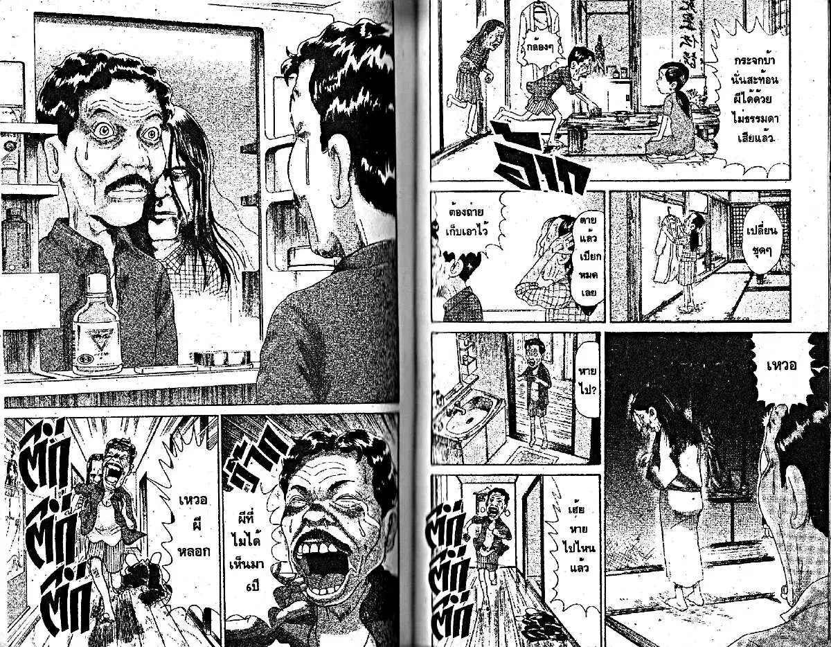 Urayasu Tekkin Kazoku ตอนที่ 98 หน้า 3