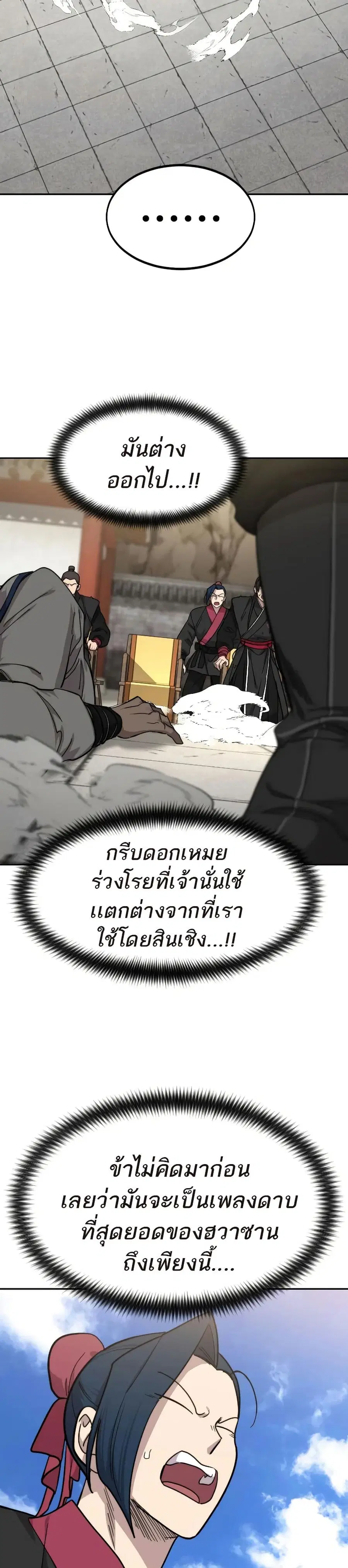 Return of the Mount Hua Sect ตอนที่ 65 หน้า 39