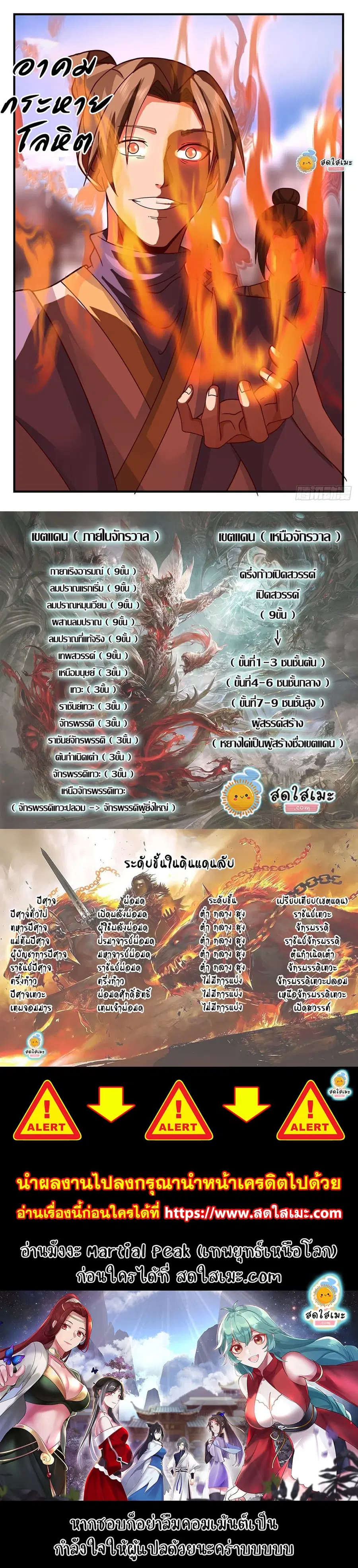 Martial Peak ตอนที่ 2091 หน้า 4