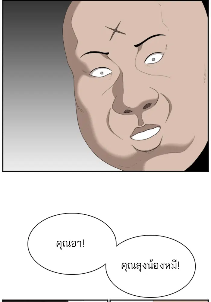 Bad Guy ตอนที่ 41 หน้า 104