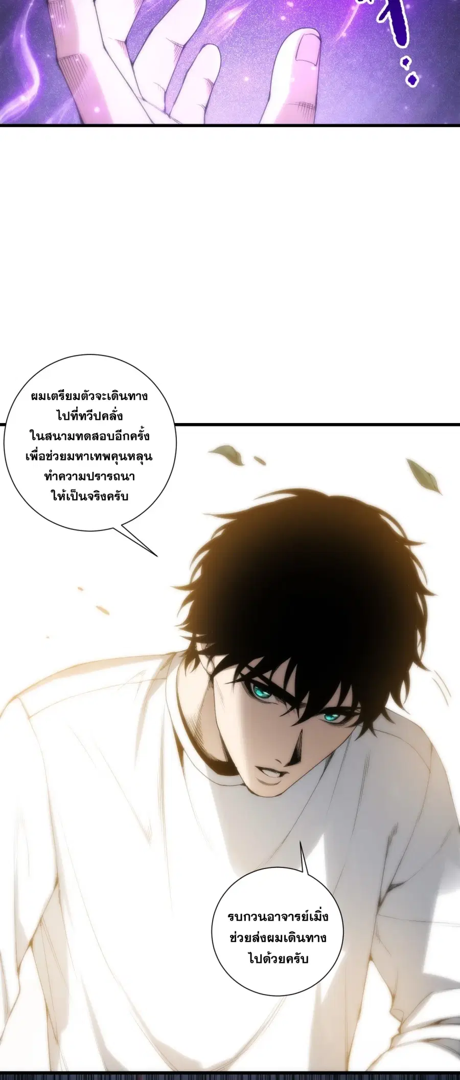 Necromancer King of The Scourge ตอนที่ 272 หน้า 30