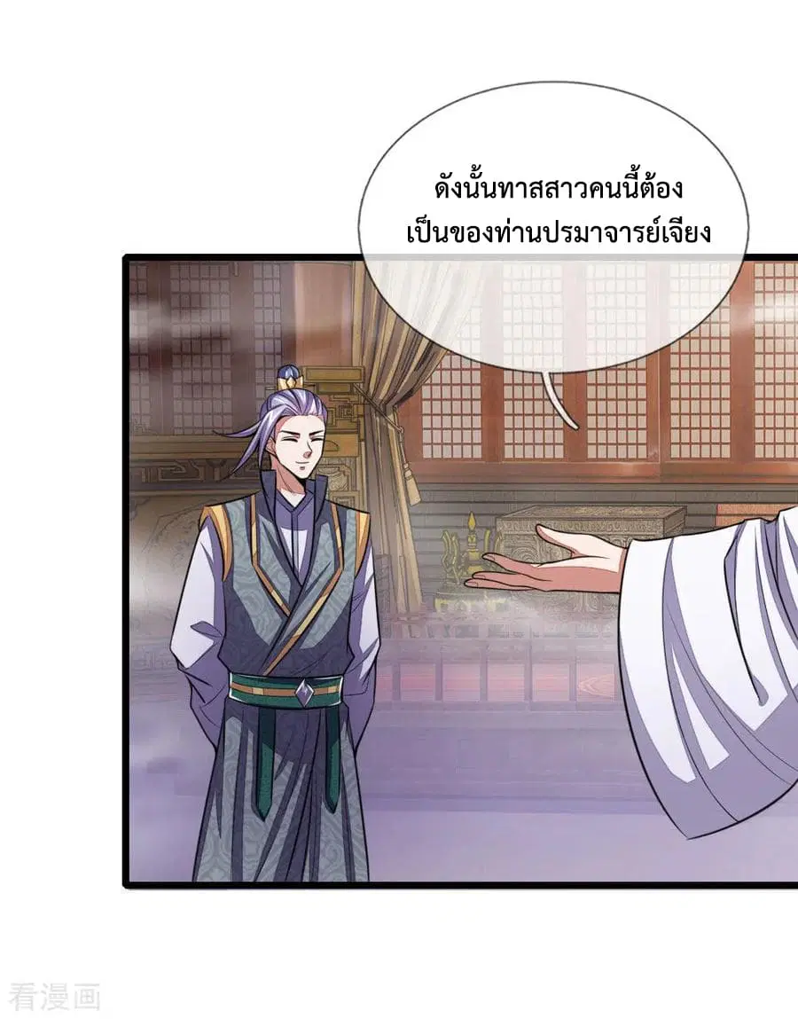 Shenwu Tianzun ตอนที่ 39 หน้า 21