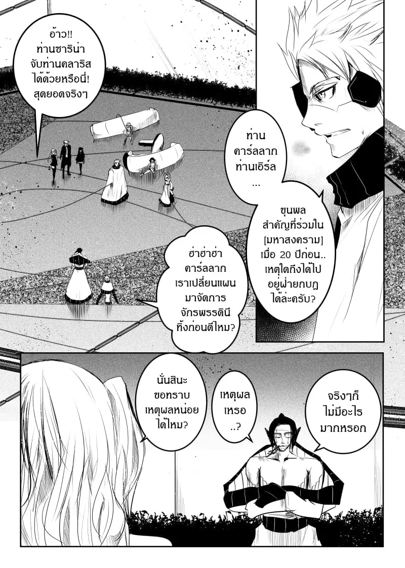 Path A waY ตอนที่ 141 หน้า 10