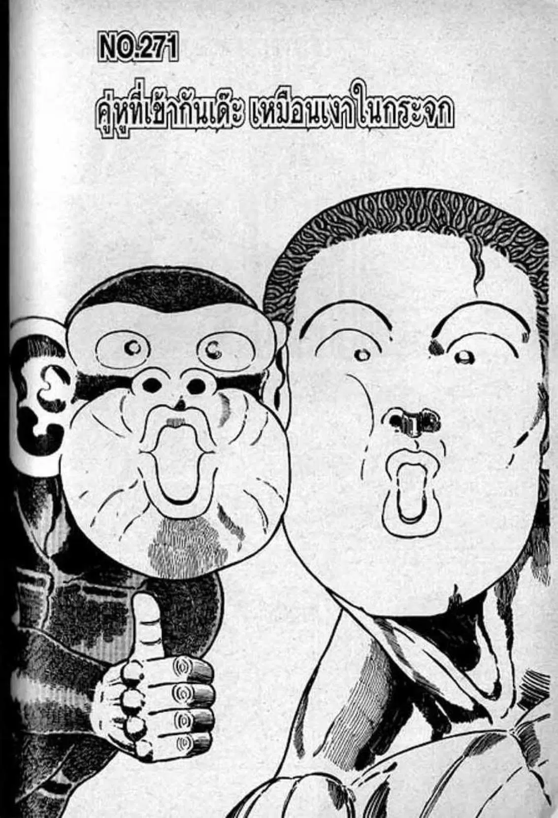 Shin Jungle no Ouja Tar-chan ตอนที่ 155 หน้า 1