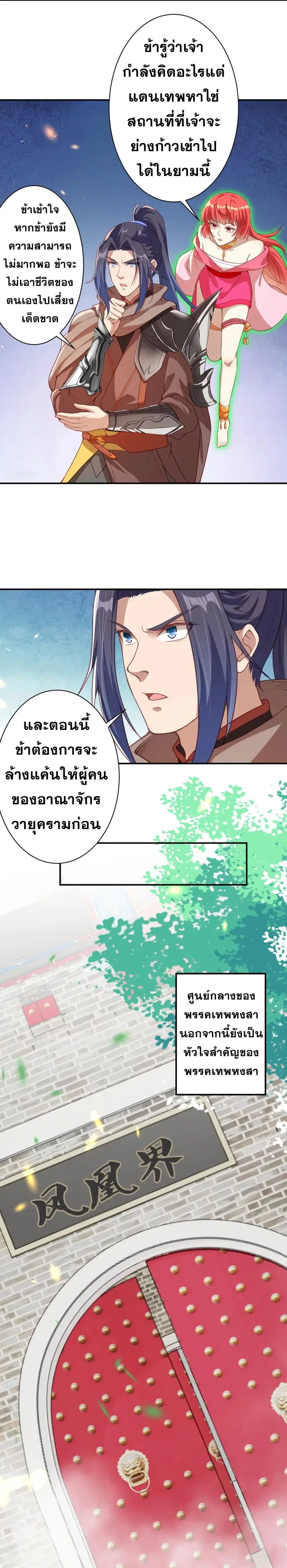 Against the Gods ตอนที่ 400 หน้า 4