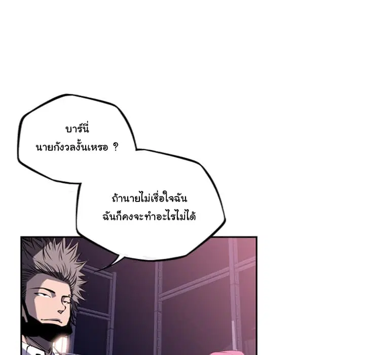 SuperNova ตอนที่ 56 หน้า 82