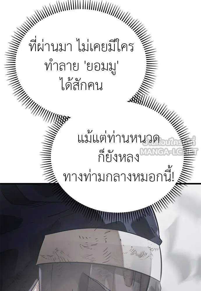 Reincarnation Path of The Underworld King ยอมรา ผู้พิพากษาจากนรก ตอนที่ 97 หน้า 104