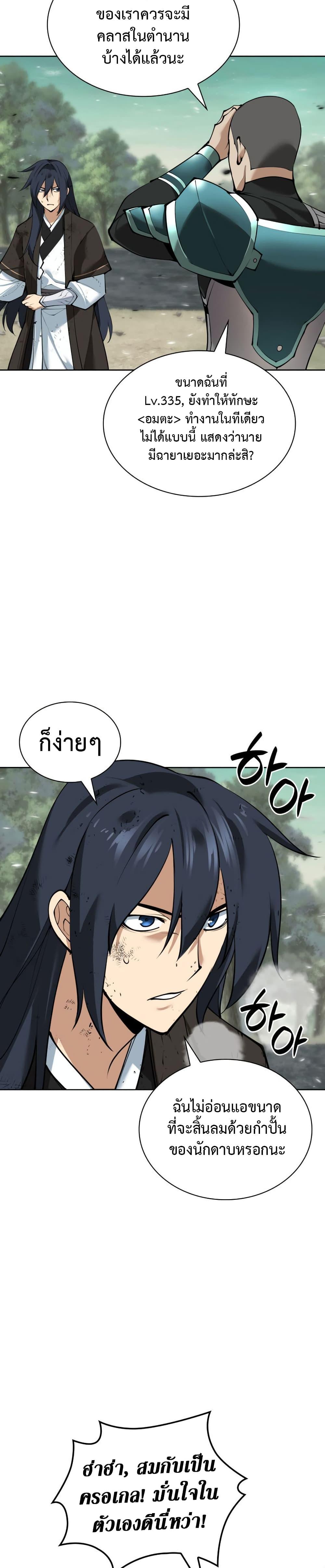 Overgeared จ้าวแห่งยุทธภัณฑ์ ตอนที่ 241 หน้า 21