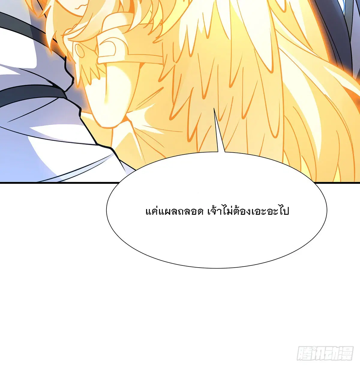 My Female Disciples are all Future Masters of the Heavens ตอนที่ 141 หน้า 70