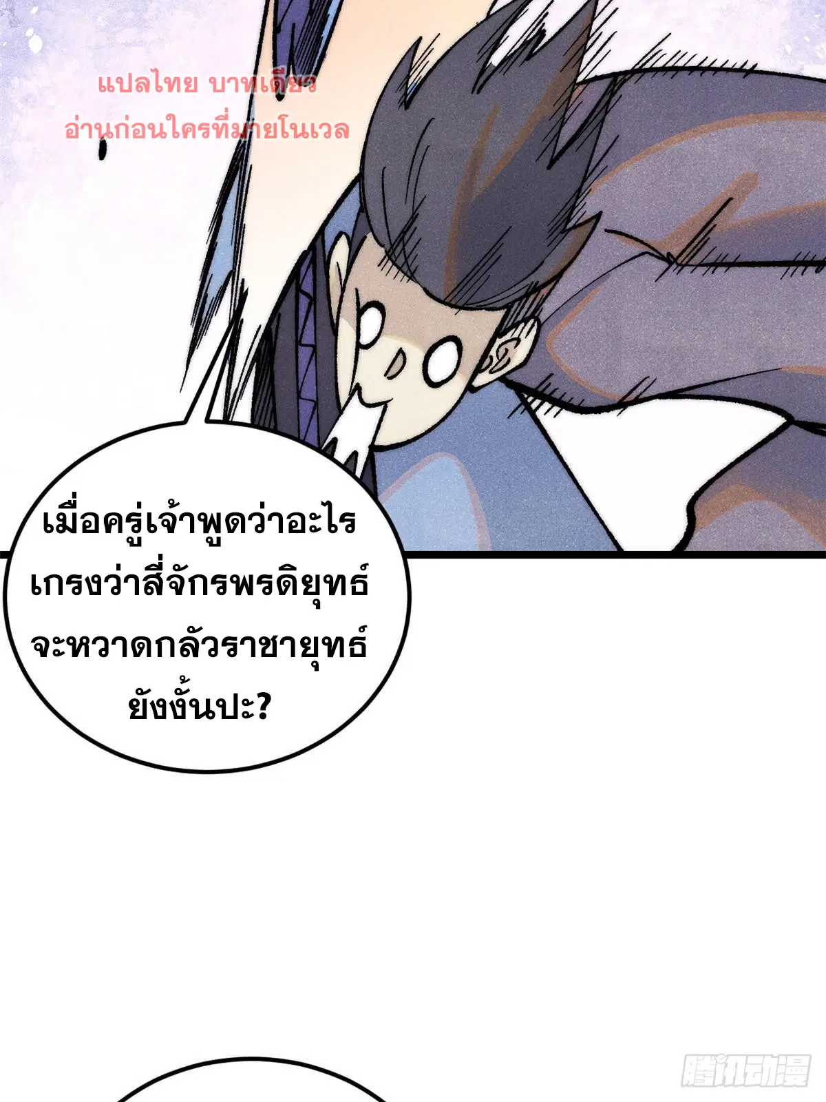 All Hail the Sect Leader ตอนที่ 280 หน้า 67