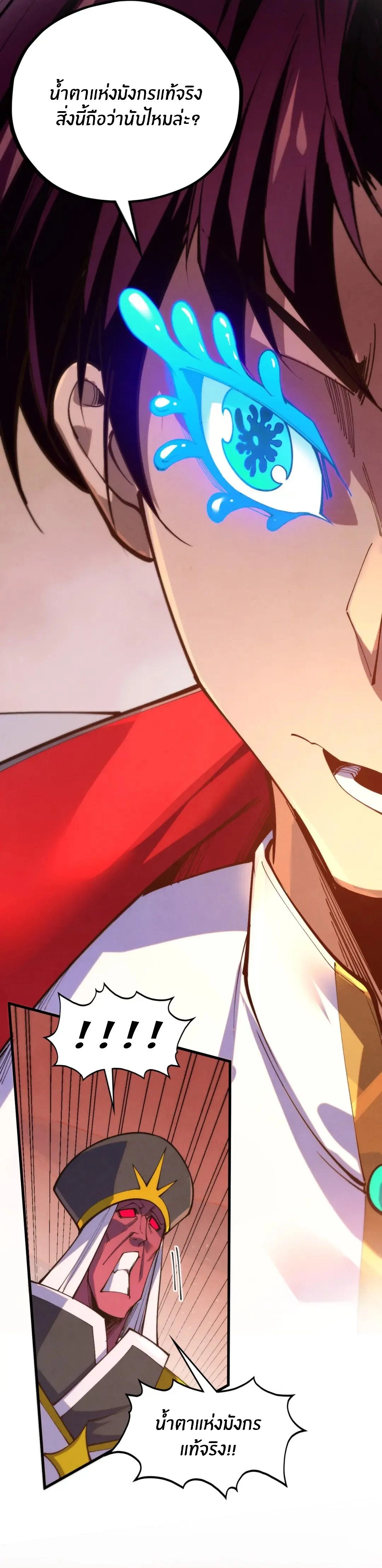The Eternal Supreme ตอนที่ 505 หน้า 5