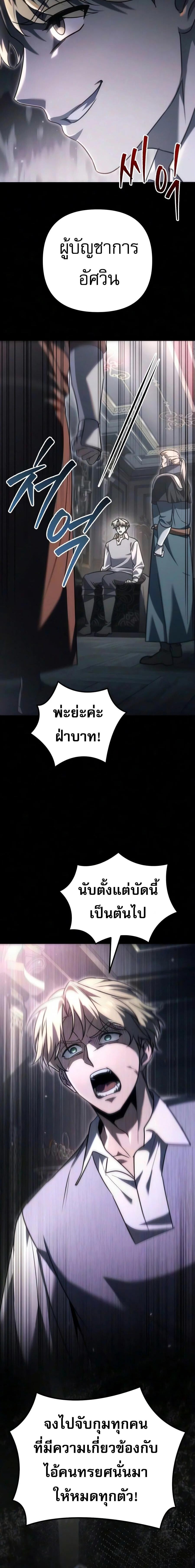 Regressor of the Fallen Family เพลิงสงครามหวนจุติ ตอนที่ 149 หน้า 16