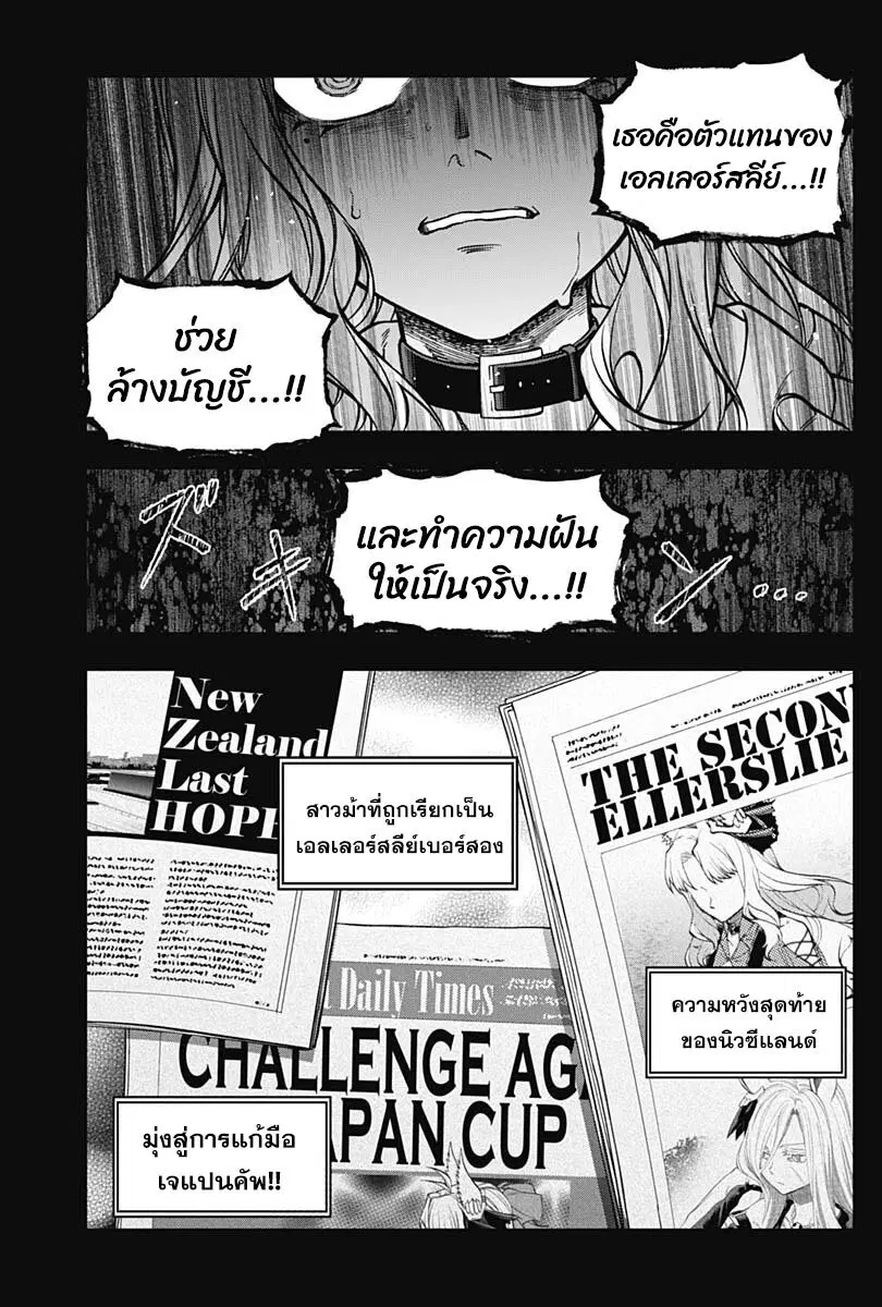 Uma Musume: Cinderella Gray ตอนที่ 125 หน้า 13