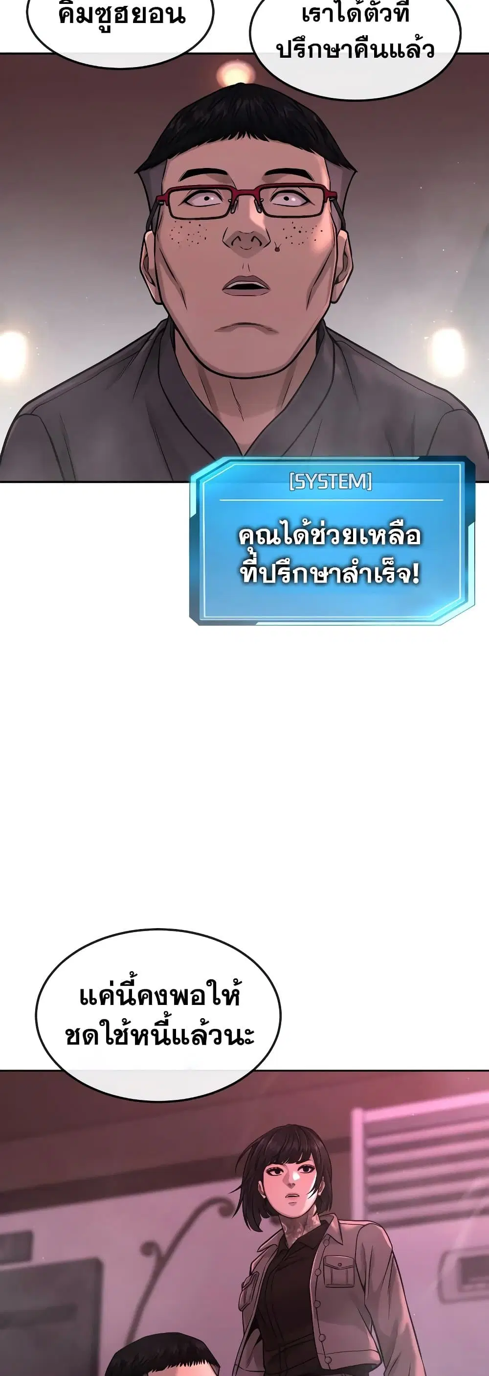 Quest Supremacy ตอนที่ 83 หน้า 43