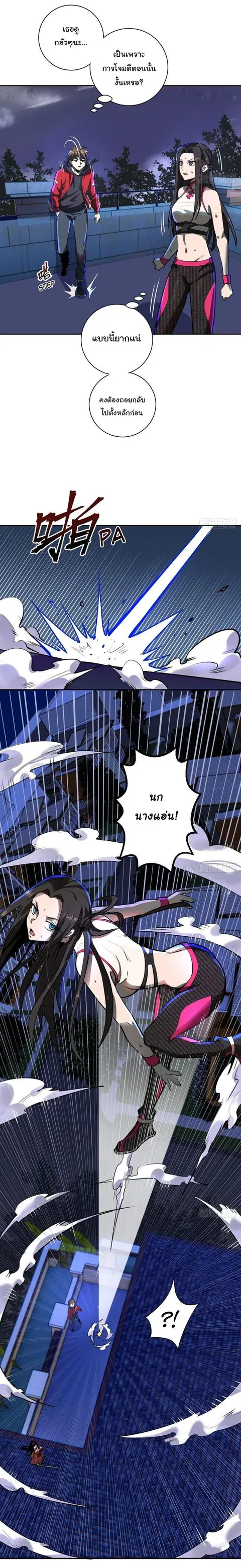 King Star Emperor ตอนที่ 6 หน้า 9
