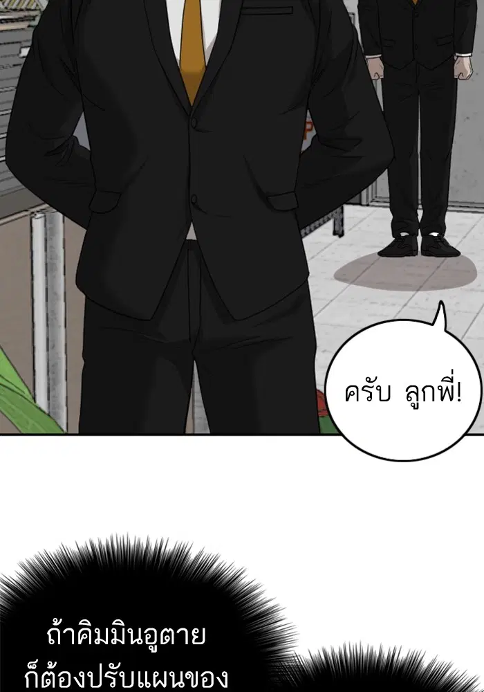 Bad Guy ตอนที่ 127 หน้า 93