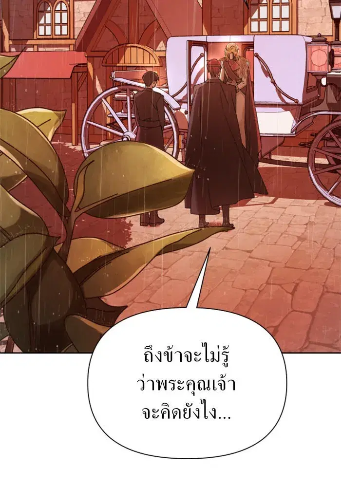 Your Throne ตอนที่ 102 หน้า 89