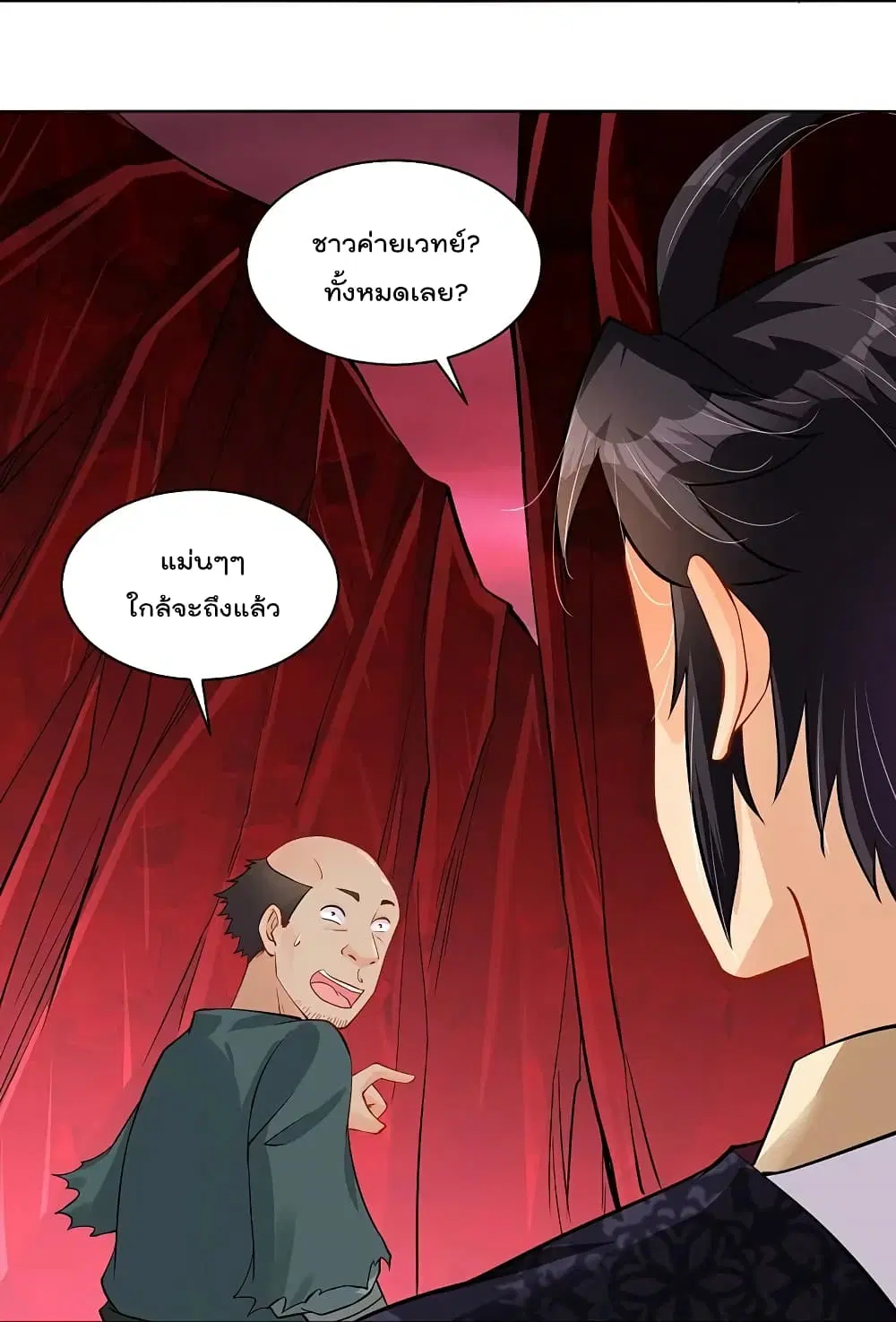 Rebirth God of War ตอนที่ 261 หน้า 9
