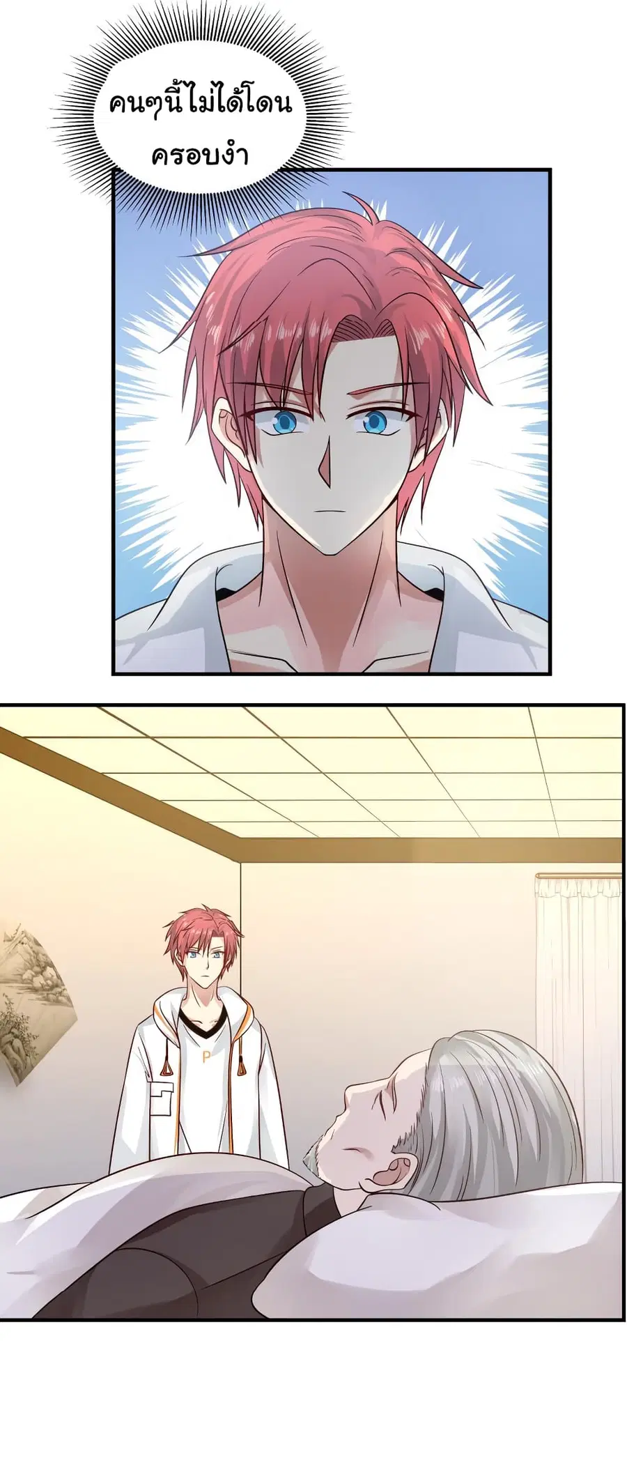 I Have a Dragon in My Body ตอนที่ 252 หน้า 2
