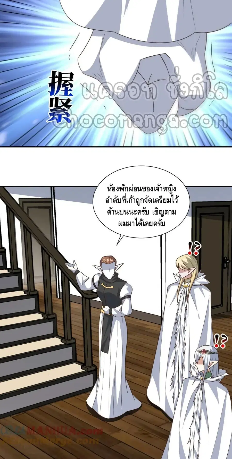 High Energy Strikes ตอนที่ 283 หน้า 14