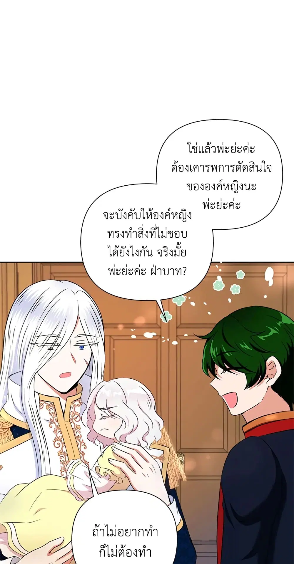 The Wicked Little Princess ตอนที่ 24 หน้า 45