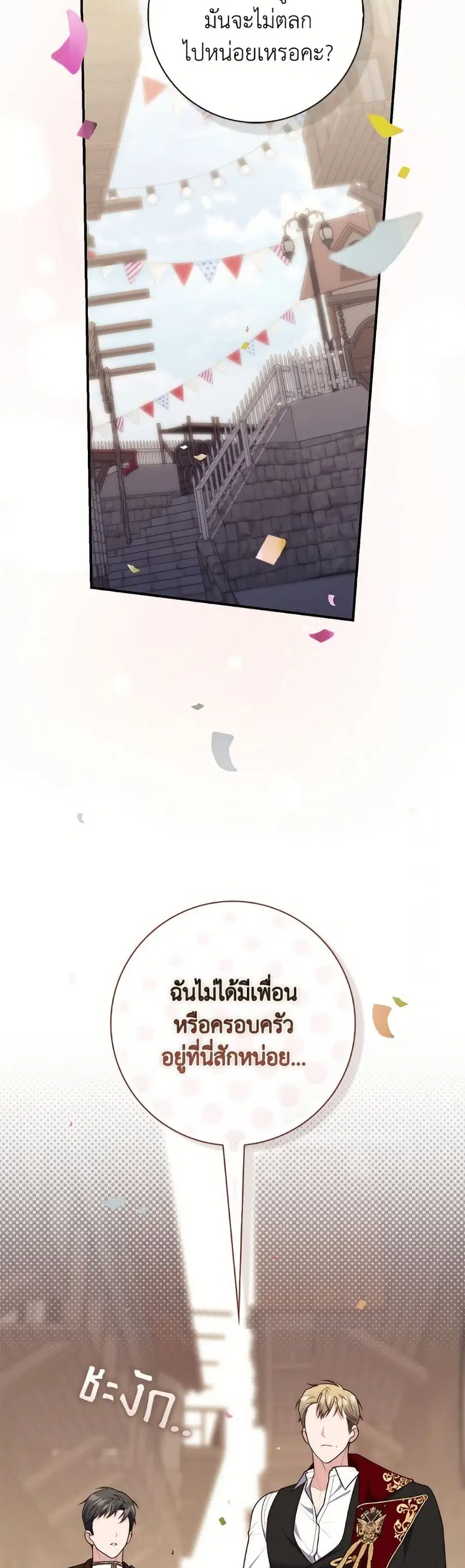 Fortune-Telling Lady ตอนที่ 98 หน้า 9