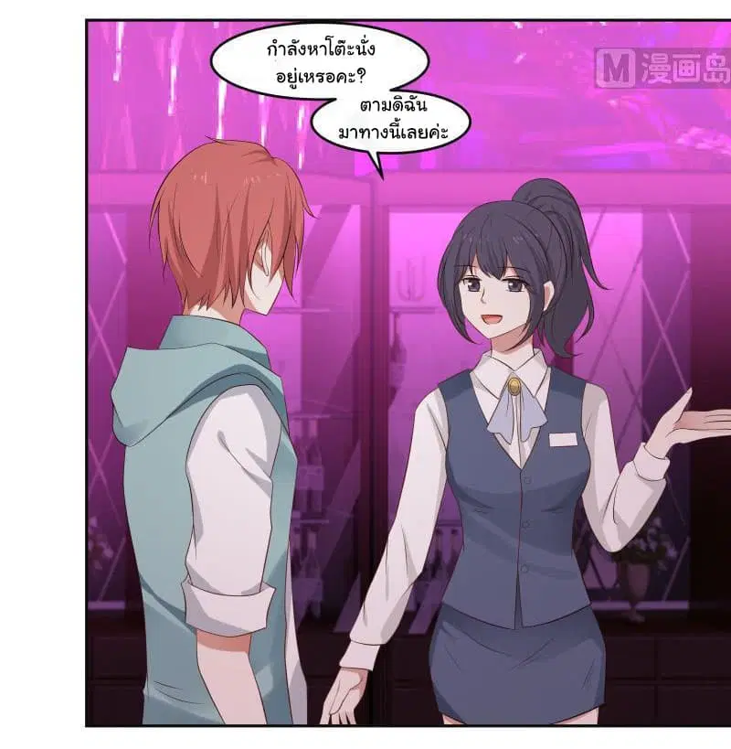 I Have a Dragon in My Body ตอนที่ 142 หน้า 3