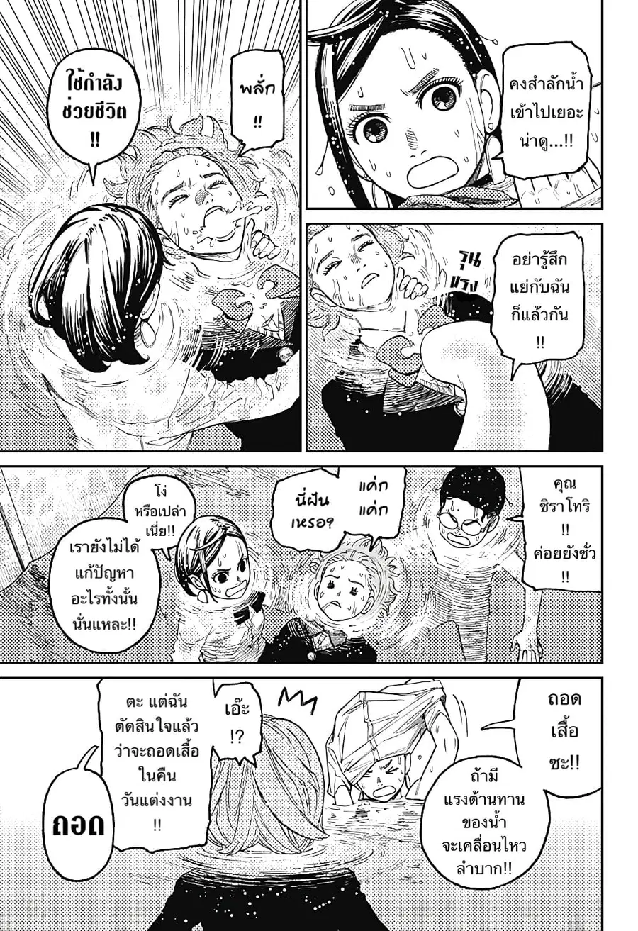 Dandadan ตอนที่ 23 หน้า 18