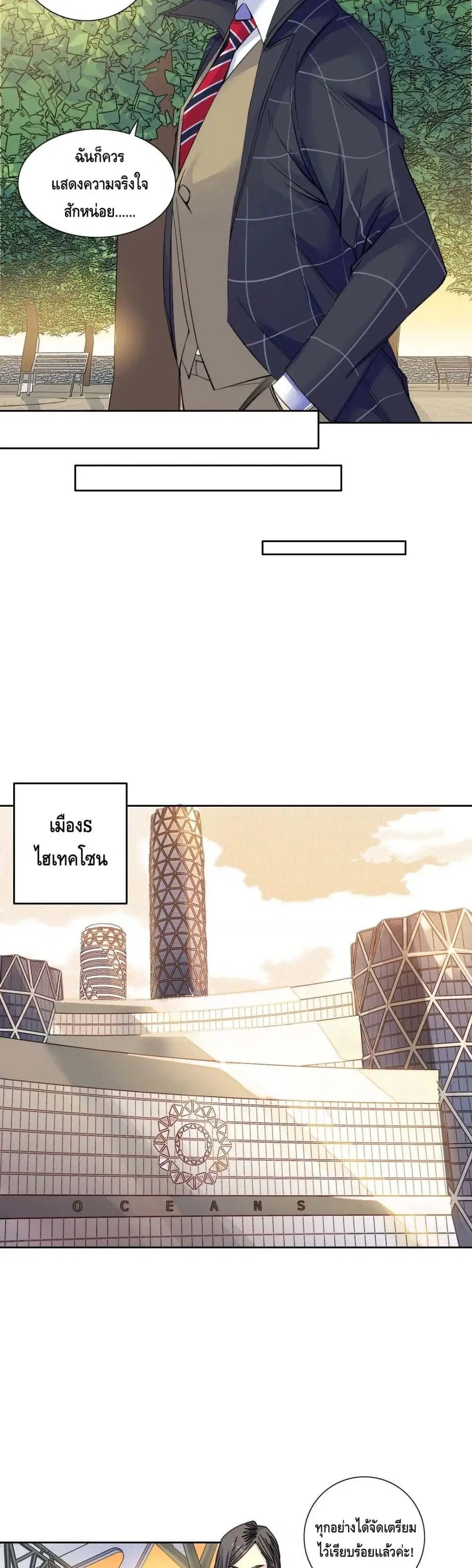 The Eternal Club ตอนที่ 91 หน้า 4