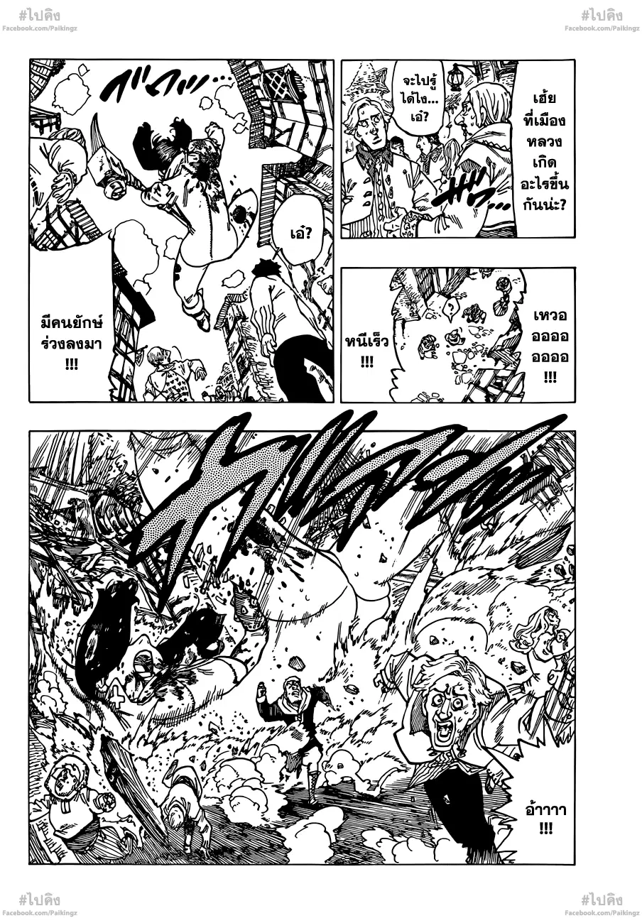 Nanatsu no Taizai ตอนที่ 67 หน้า 9