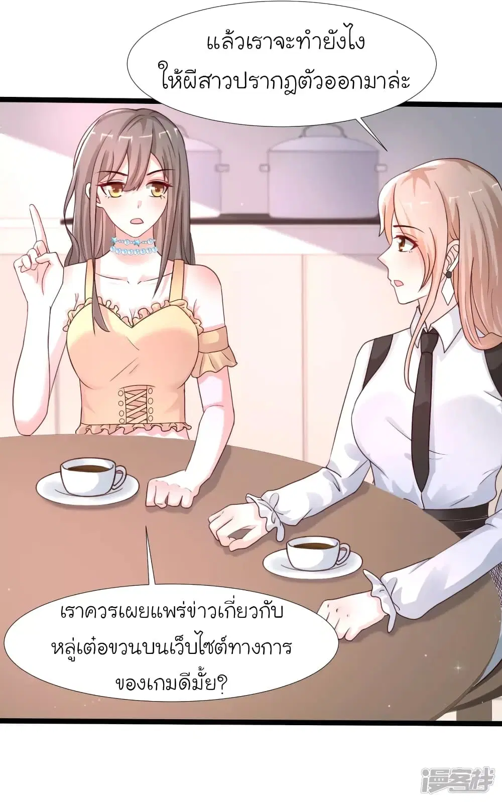 The Strongest Peach Blossom ตอนที่ 236 หน้า 26