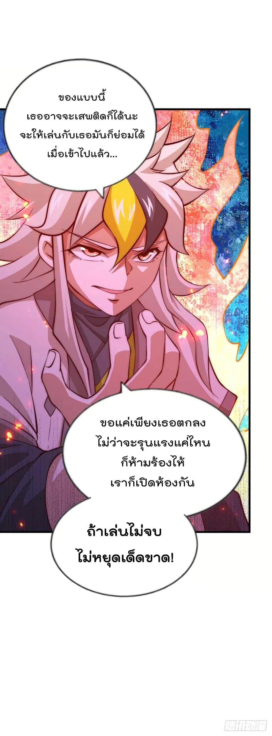 Who is your Daddy ตอนที่ 23 หน้า 34