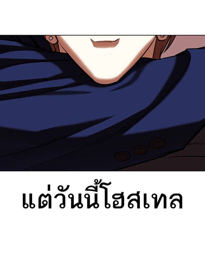 Lookism ตอนที่ 350 หน้า 121