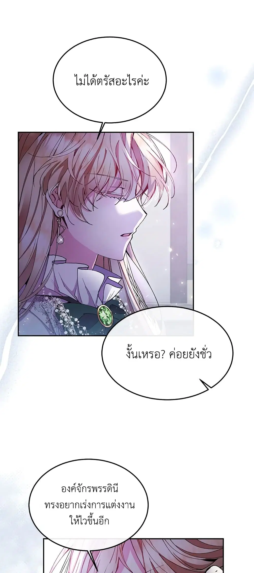 The Real Daughter Is Back ตอนที่ 5 หน้า 42