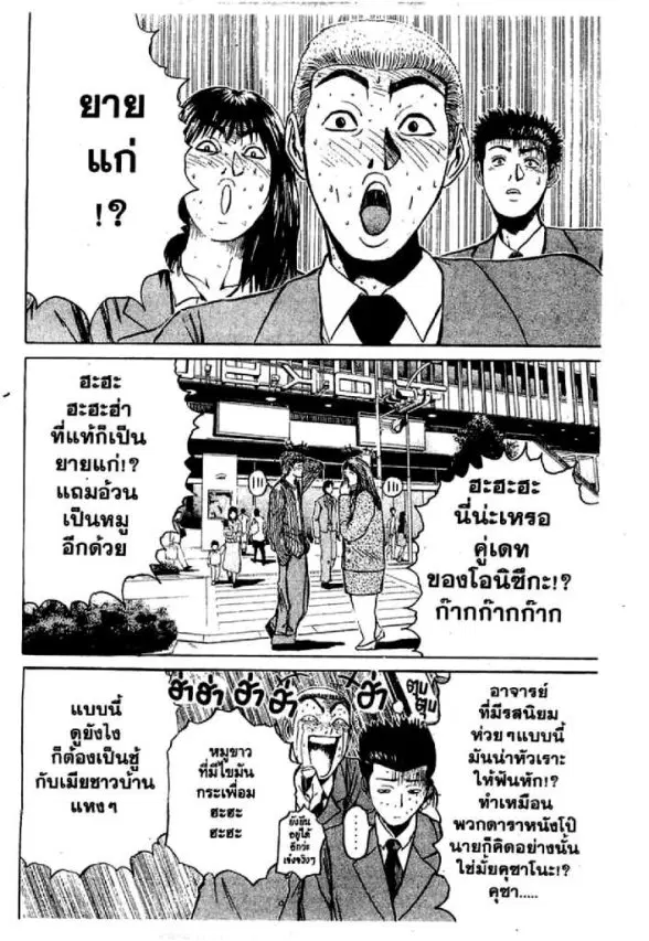 GTO : Great Teacher Onizuka ตอนที่ 25 หน้า 13