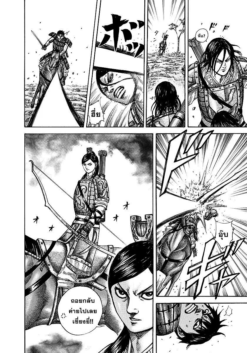 Kingdom ตอนที่ 254 หน้า 12