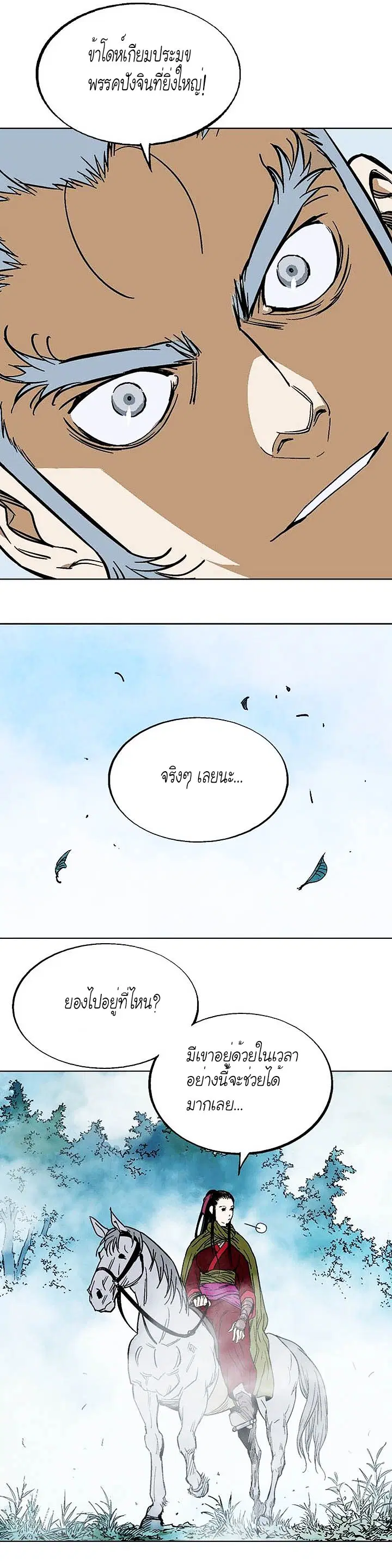Gosu ตอนที่ 146 หน้า 25