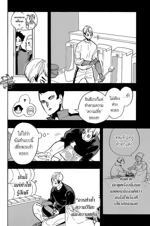 Haikyuu!! ตอนที่ 274 หน้า 13