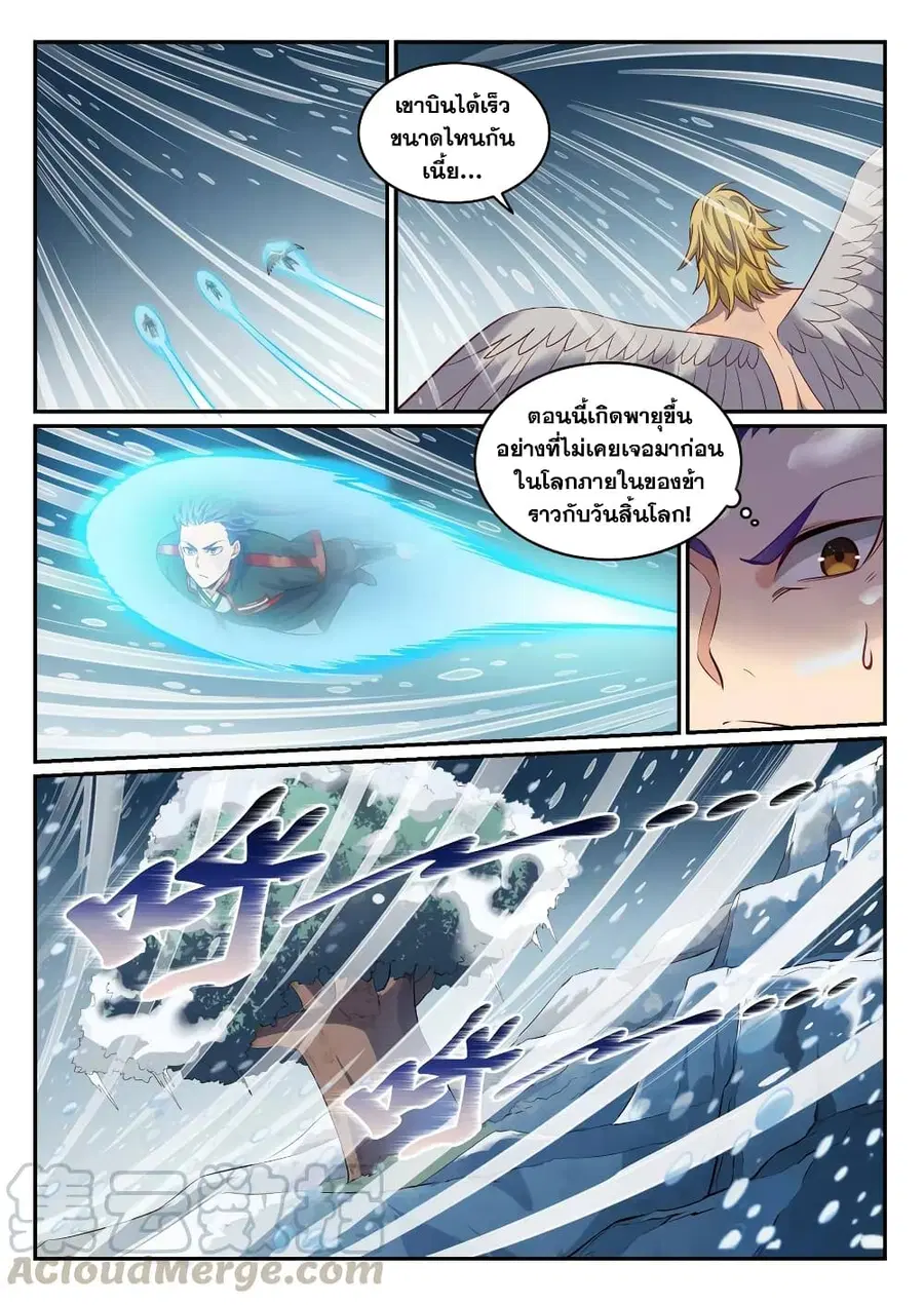 Bailian Chengshen ตอนที่ 747 หน้า 5