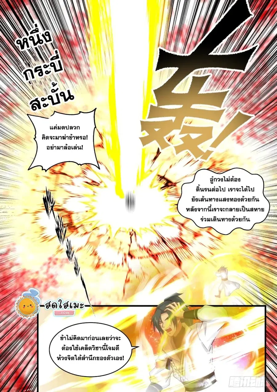 Martial Peak ตอนที่ 1886 หน้า 7