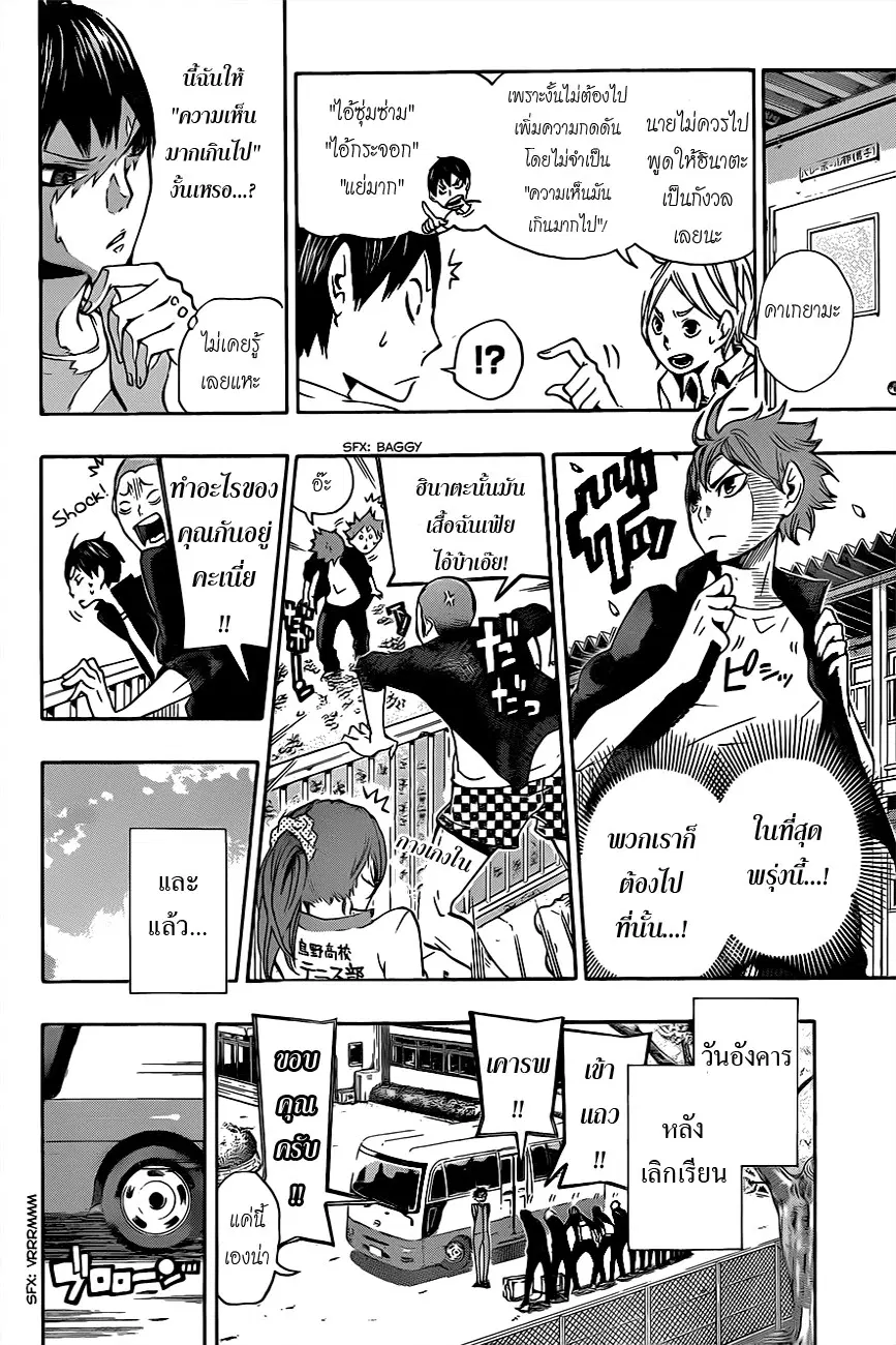Haikyuu!! ตอนที่ 10 หน้า 22
