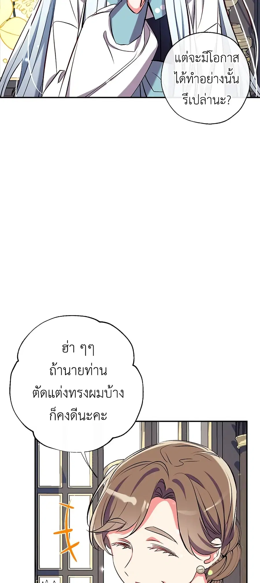 Can We Become a Family? ตอนที่ 42 หน้า 27